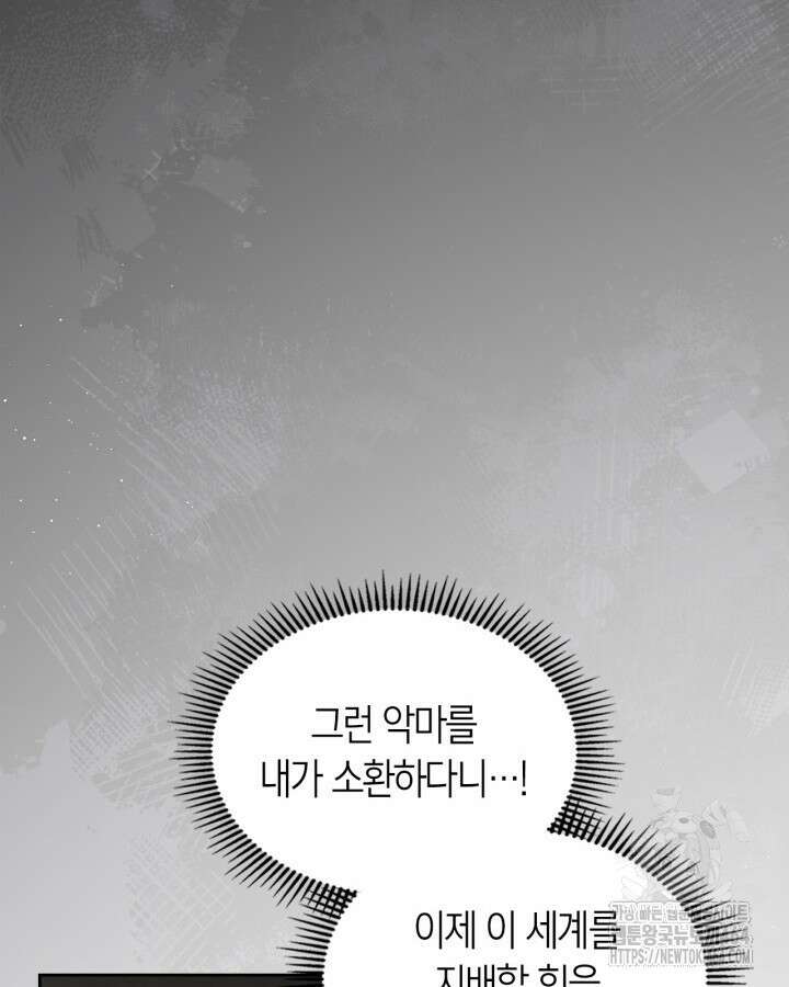 내 침대 밑에 괴물 남주가 산다 60화 23