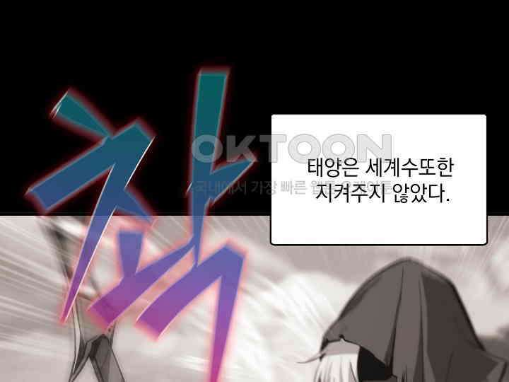 SSS급 창고 캐릭터로 살아남기 45화 4