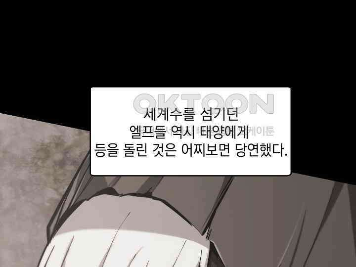 SSS급 창고 캐릭터로 살아남기 45화 6
