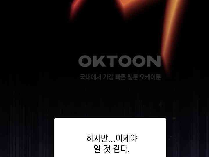 SSS급 창고 캐릭터로 살아남기 45화 15