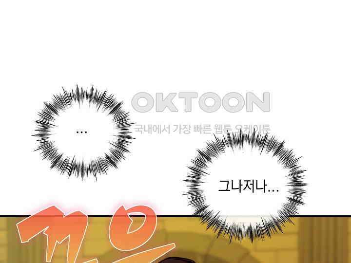SSS급 창고 캐릭터로 살아남기 45화 30
