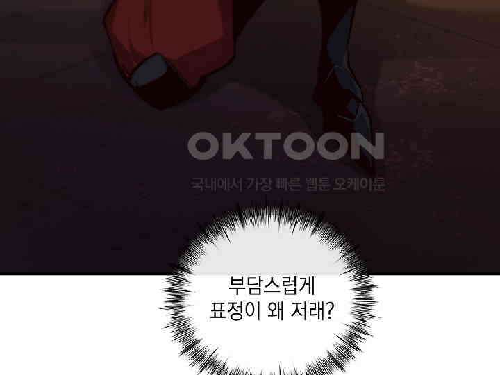 SSS급 창고 캐릭터로 살아남기 45화 35
