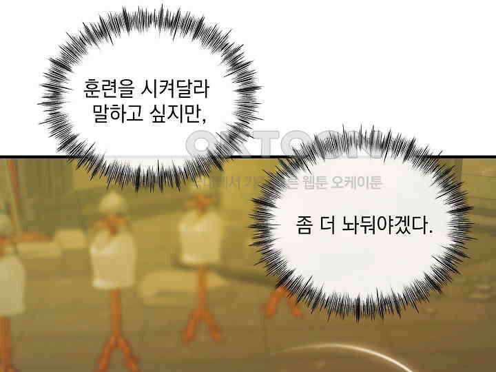 SSS급 창고 캐릭터로 살아남기 45화 37