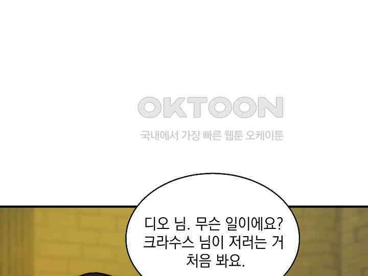 SSS급 창고 캐릭터로 살아남기 45화 40