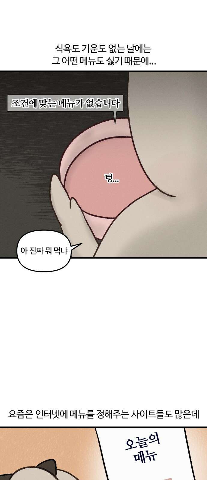 구야는 신입 30화 요리를 합시다 (절망 편) (2) 4