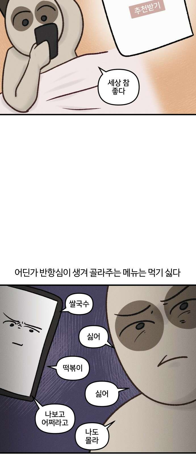 구야는 신입 30화 요리를 합시다 (절망 편) (2) 5