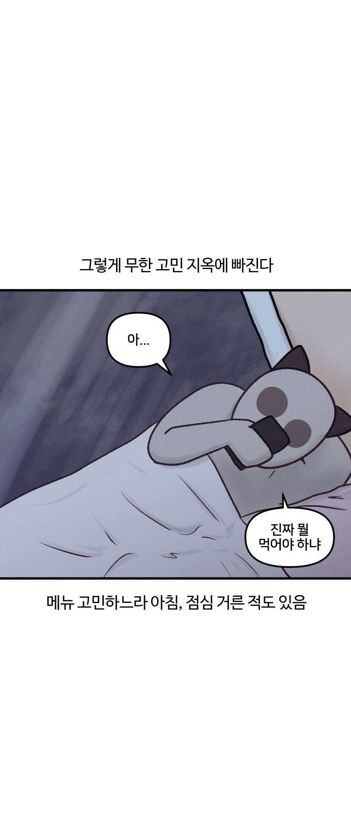 구야는 신입 30화 요리를 합시다 (절망 편) (2) 6