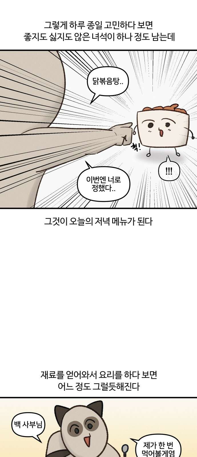 구야는 신입 30화 요리를 합시다 (절망 편) (2) 7