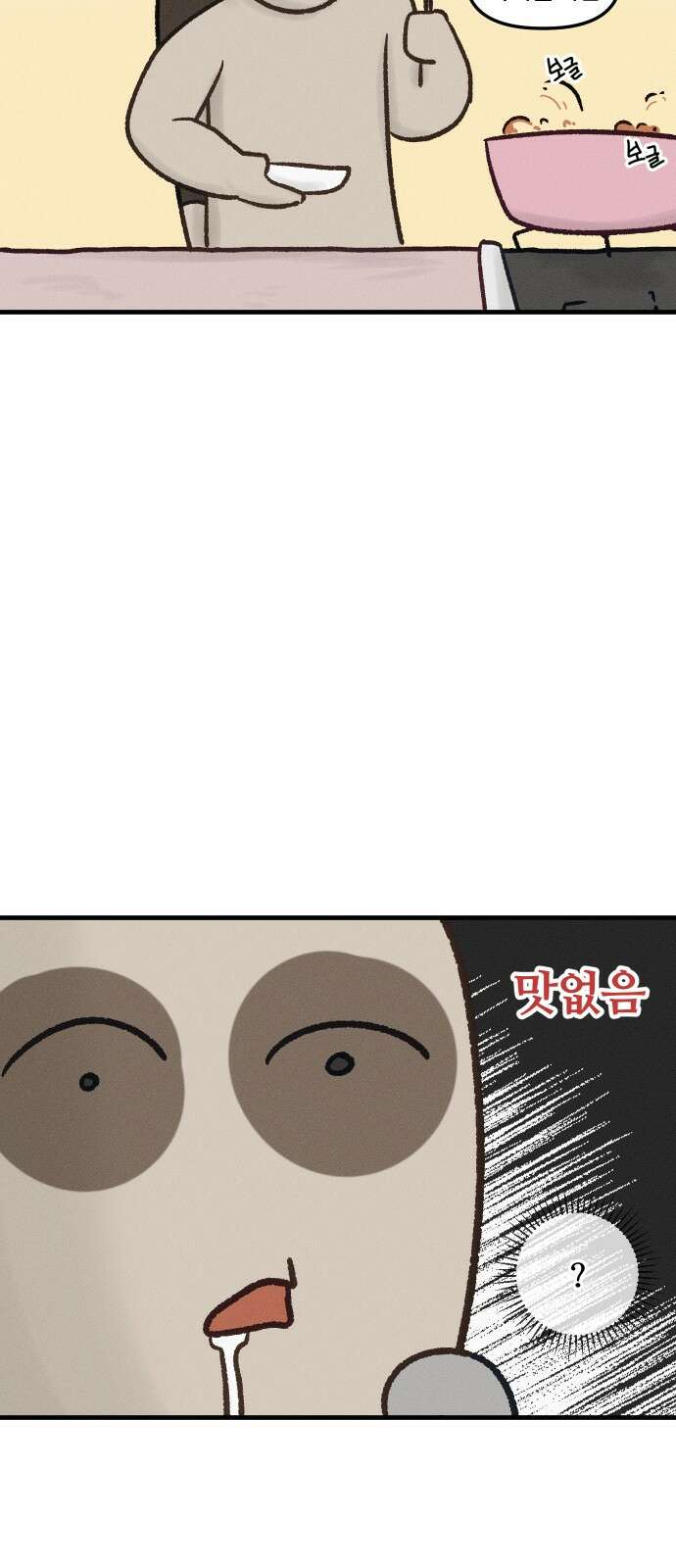 구야는 신입 30화 요리를 합시다 (절망 편) (2) 8