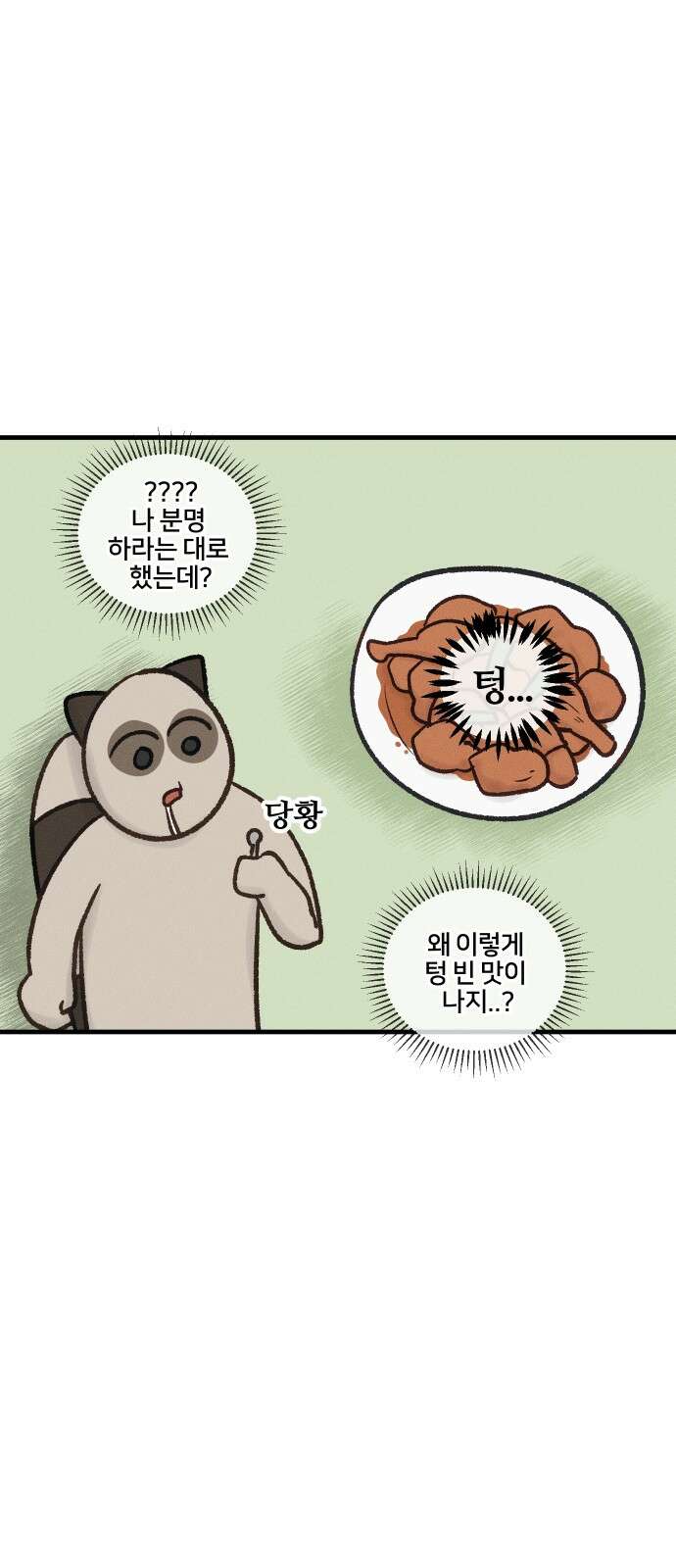 구야는 신입 30화 요리를 합시다 (절망 편) (2) 9