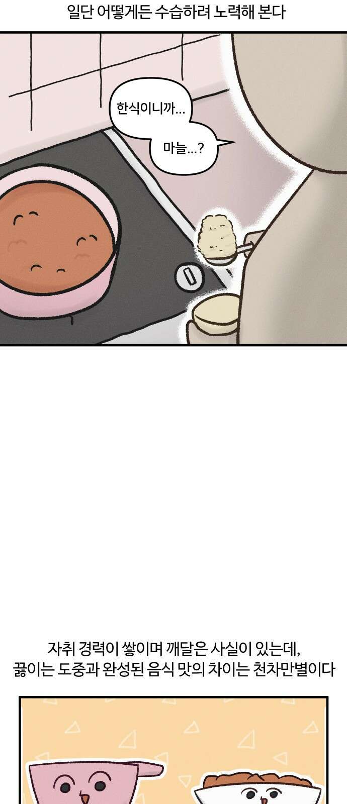 구야는 신입 30화 요리를 합시다 (절망 편) (2) 10