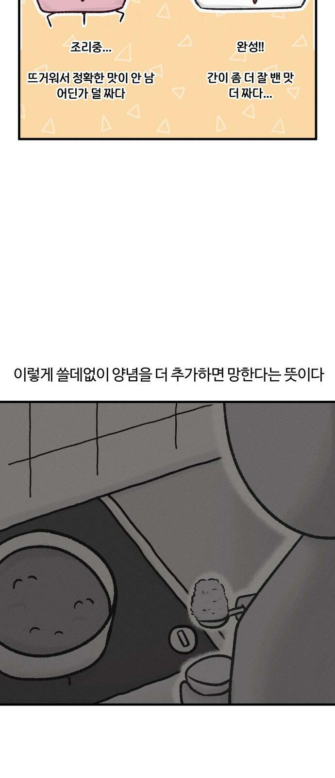 구야는 신입 30화 요리를 합시다 (절망 편) (2) 11