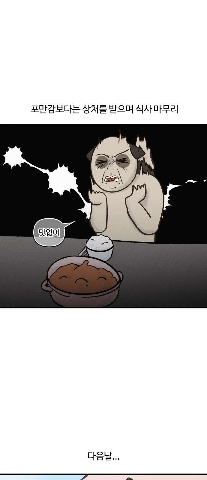구야는 신입 30화 요리를 합시다 (절망 편) (2) 12