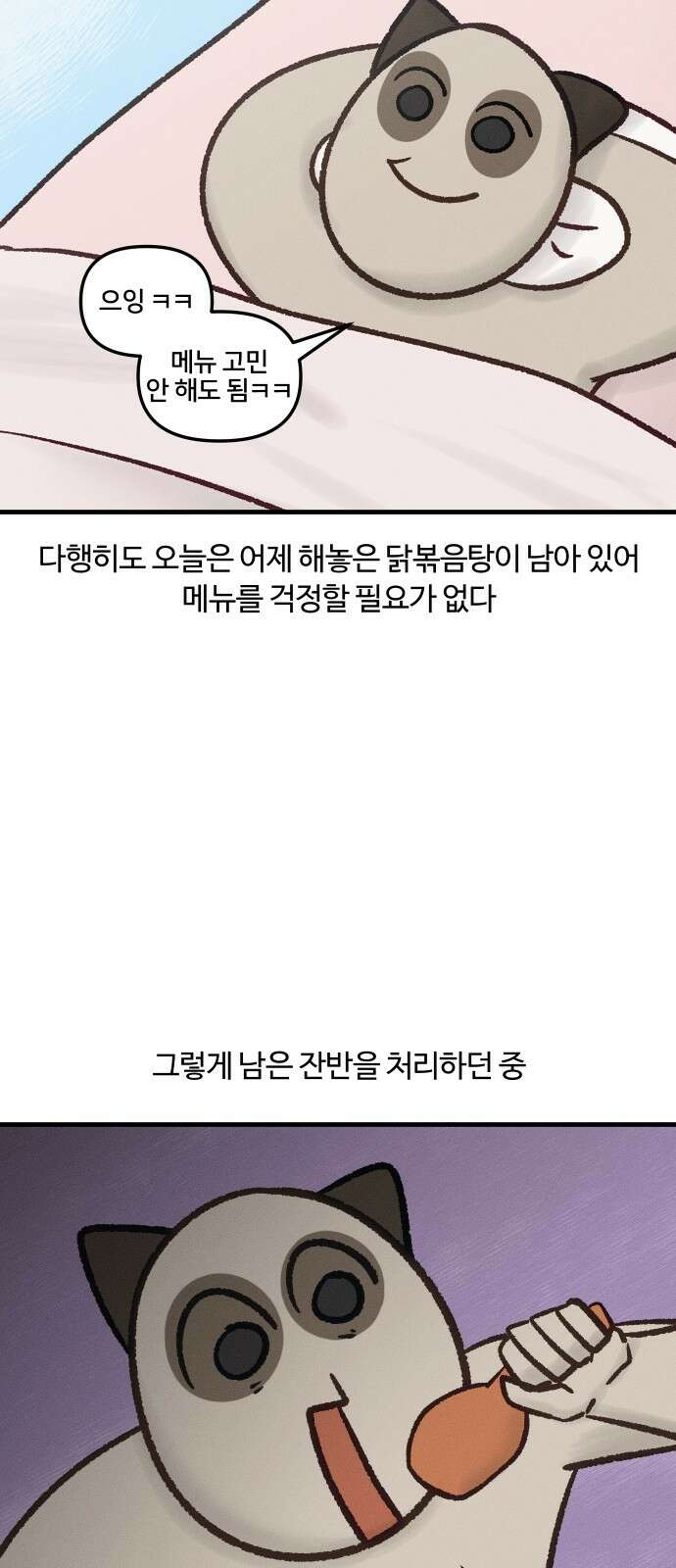 구야는 신입 30화 요리를 합시다 (절망 편) (2) 13