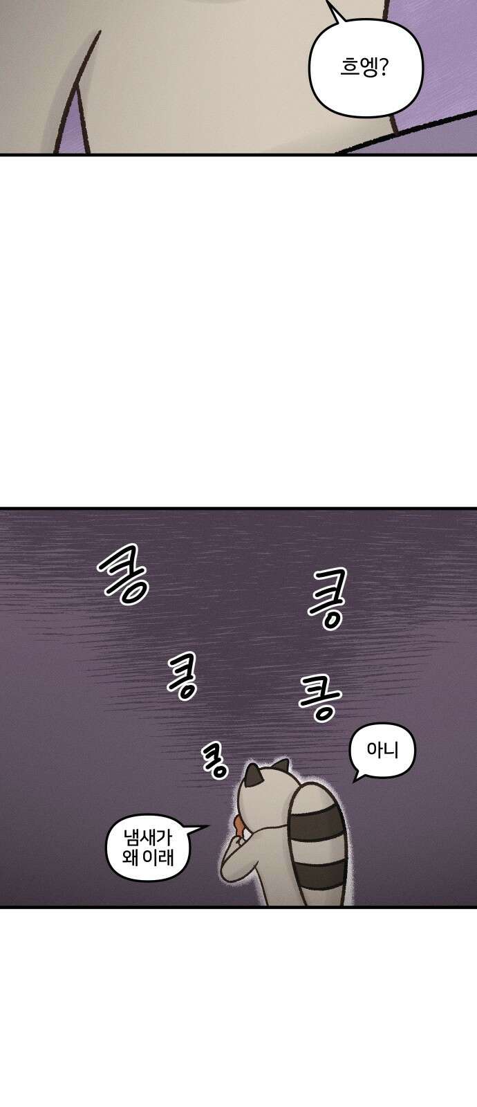구야는 신입 30화 요리를 합시다 (절망 편) (2) 14