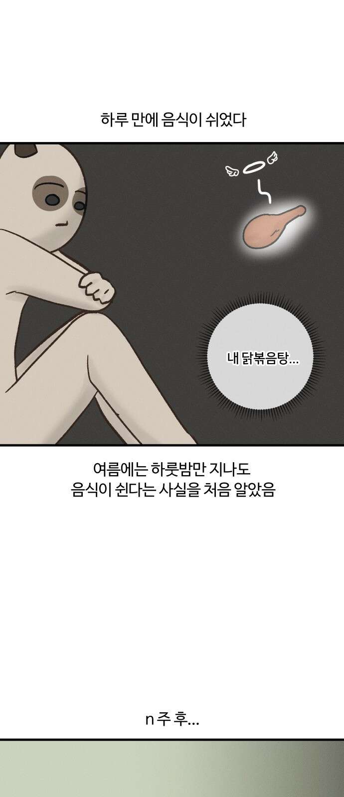 구야는 신입 30화 요리를 합시다 (절망 편) (2) 15