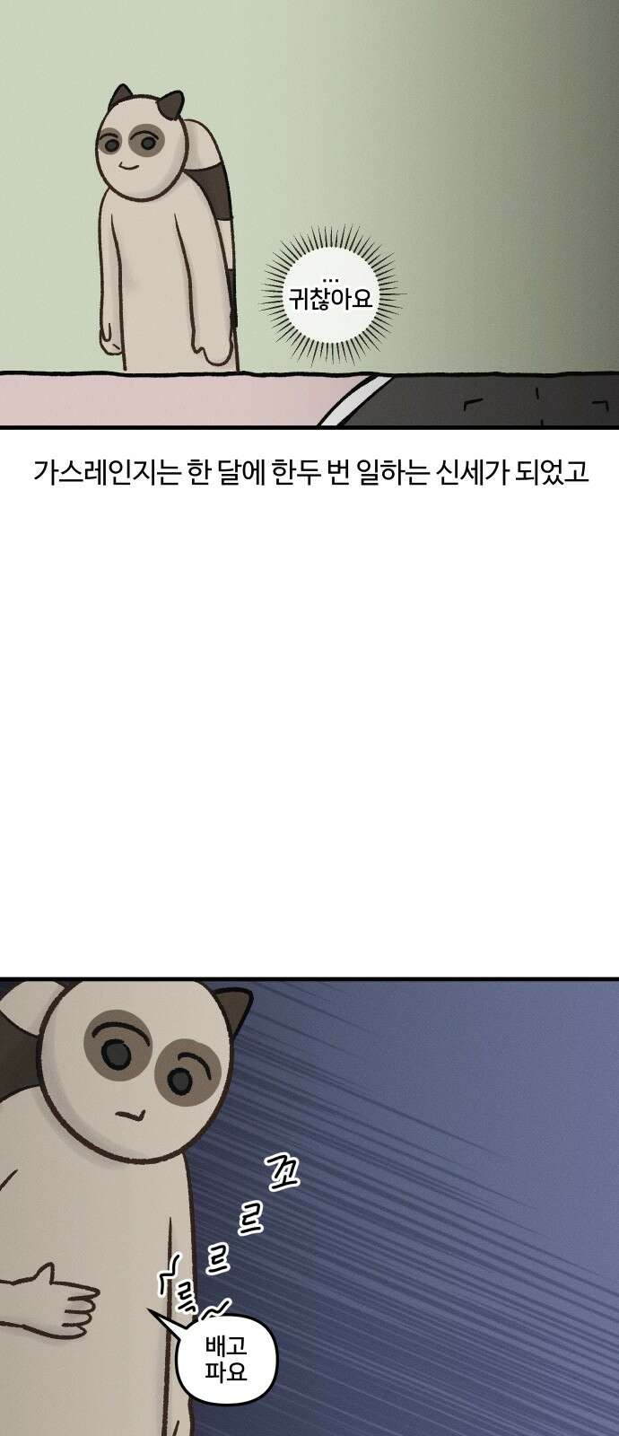 구야는 신입 30화 요리를 합시다 (절망 편) (2) 16