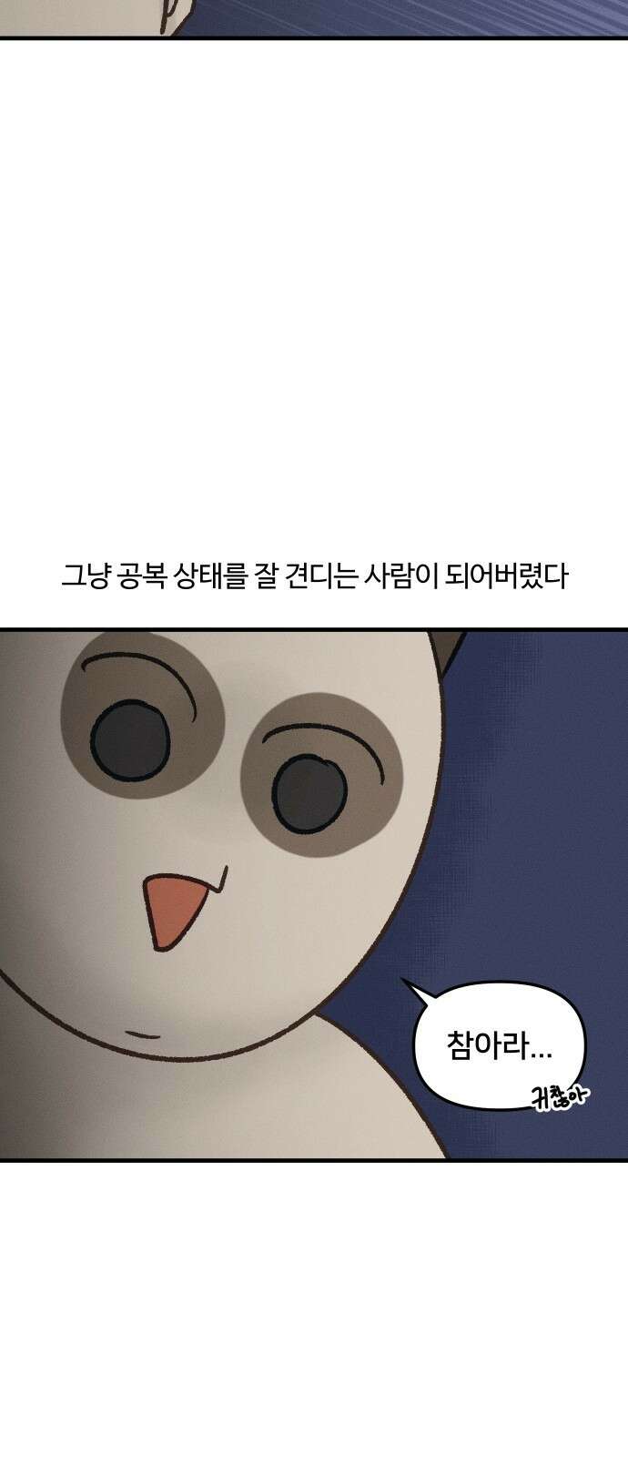 구야는 신입 30화 요리를 합시다 (절망 편) (2) 17