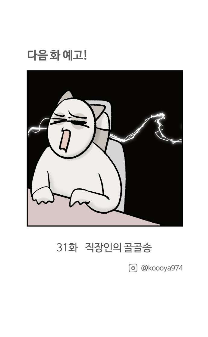 구야는 신입 30화 요리를 합시다 (절망 편) (2) 18
