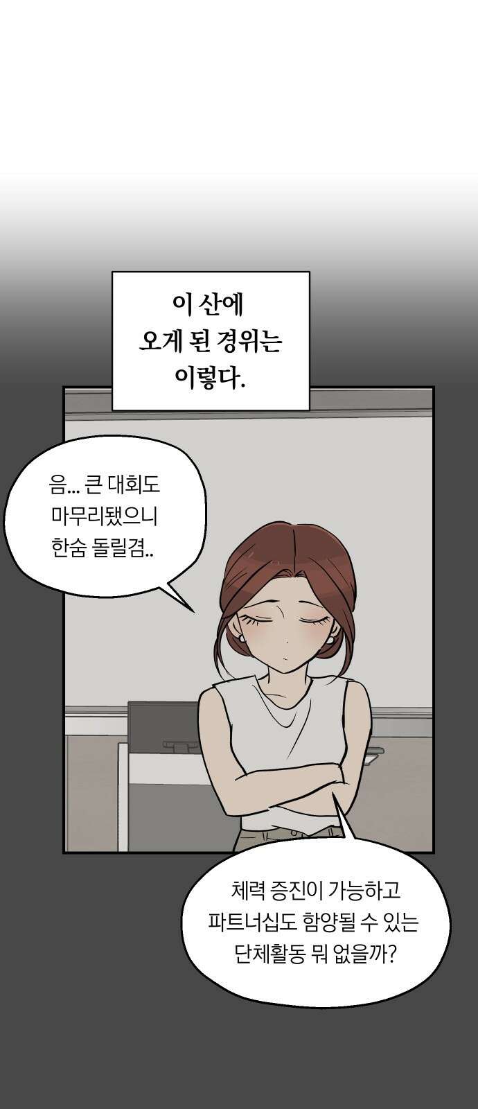 나의 보이소프렌드 41화 체력 단련 (1) 2