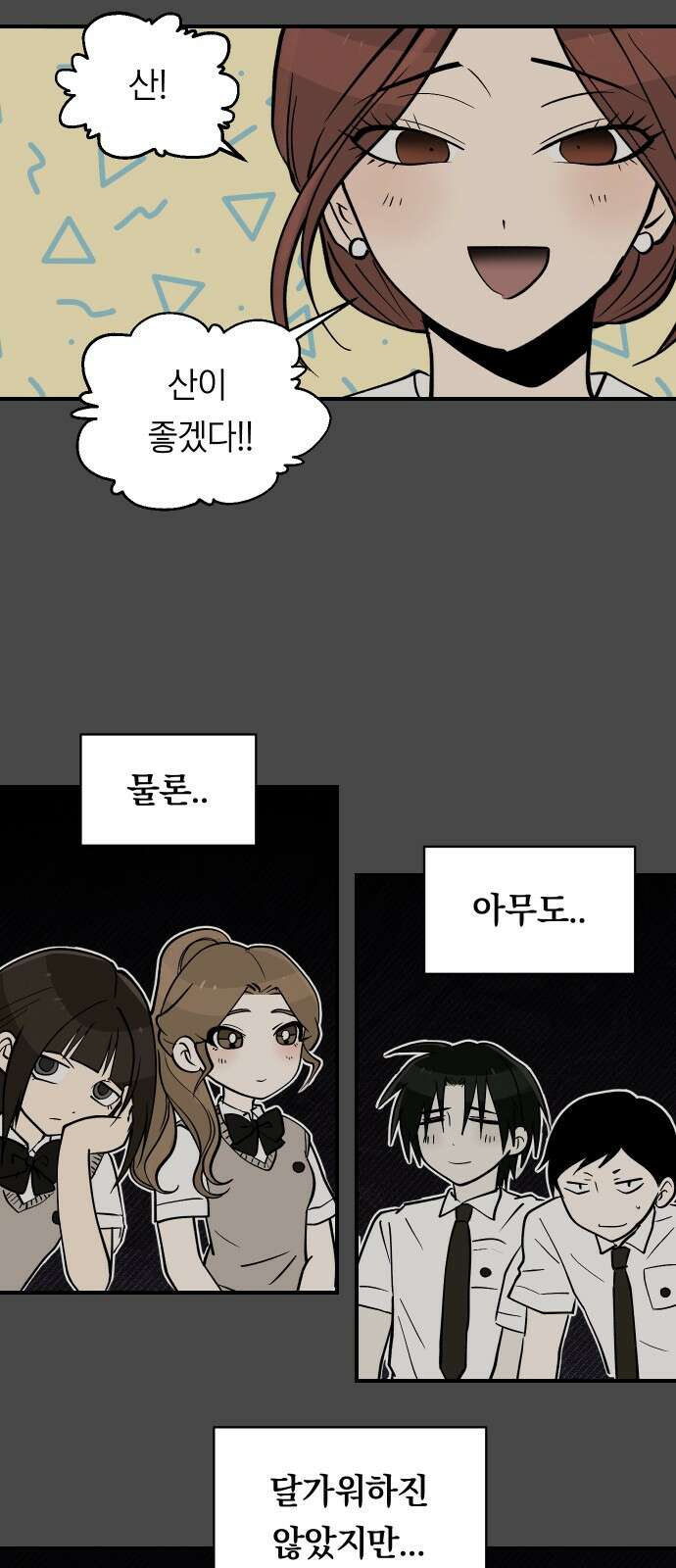나의 보이소프렌드 41화 체력 단련 (1) 3