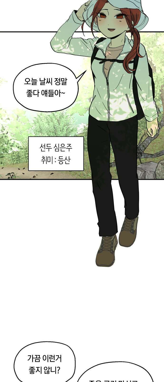 나의 보이소프렌드 41화 체력 단련 (1) 5