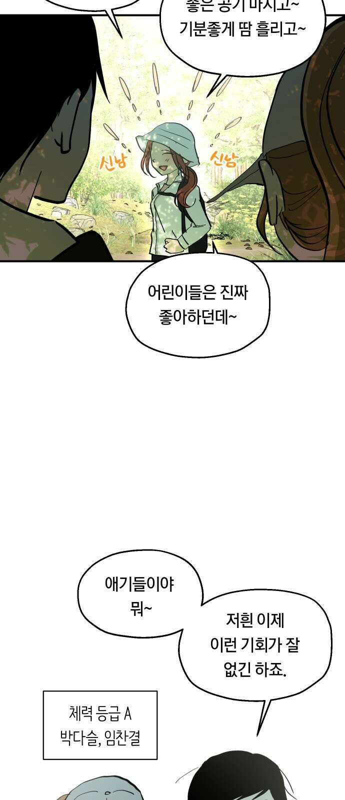 나의 보이소프렌드 41화 체력 단련 (1) 6