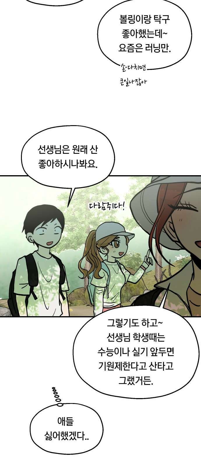 나의 보이소프렌드 41화 체력 단련 (1) 9