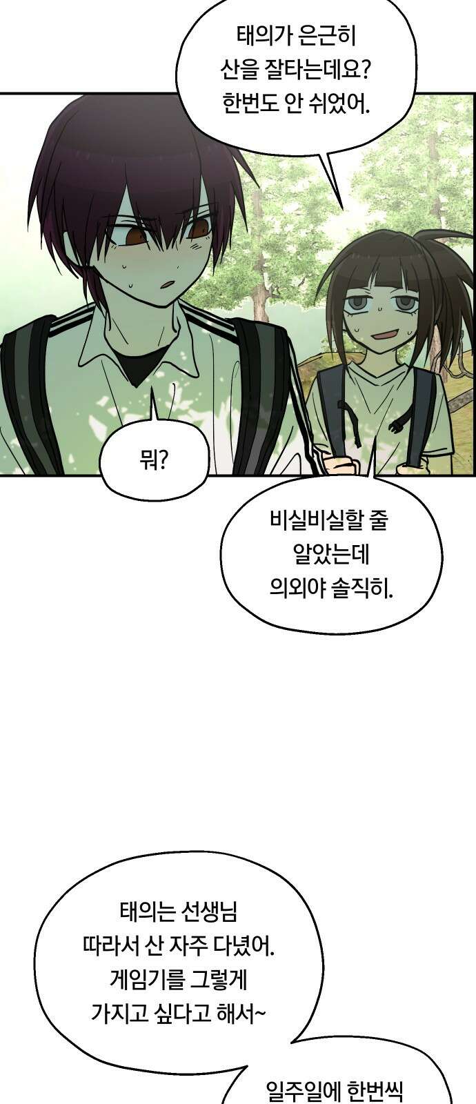 나의 보이소프렌드 41화 체력 단련 (1) 12