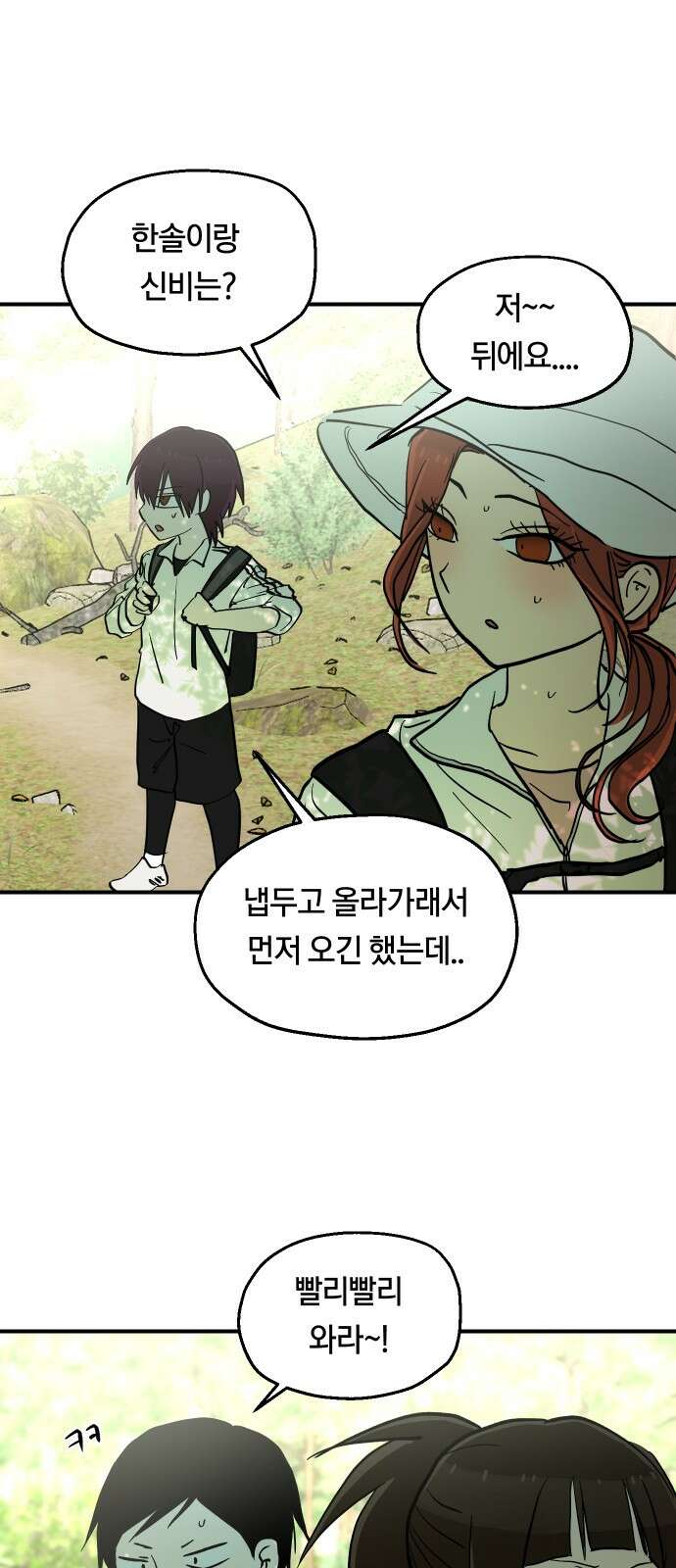 나의 보이소프렌드 41화 체력 단련 (1) 14