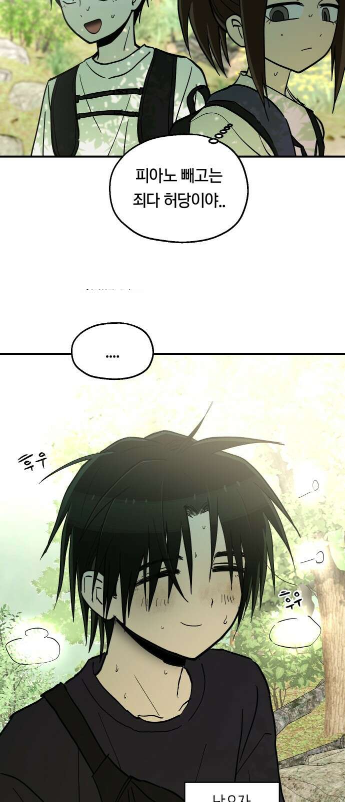 나의 보이소프렌드 41화 체력 단련 (1) 15