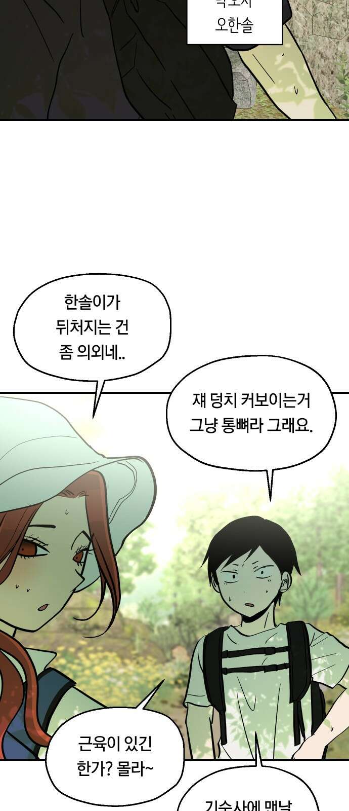 나의 보이소프렌드 41화 체력 단련 (1) 16