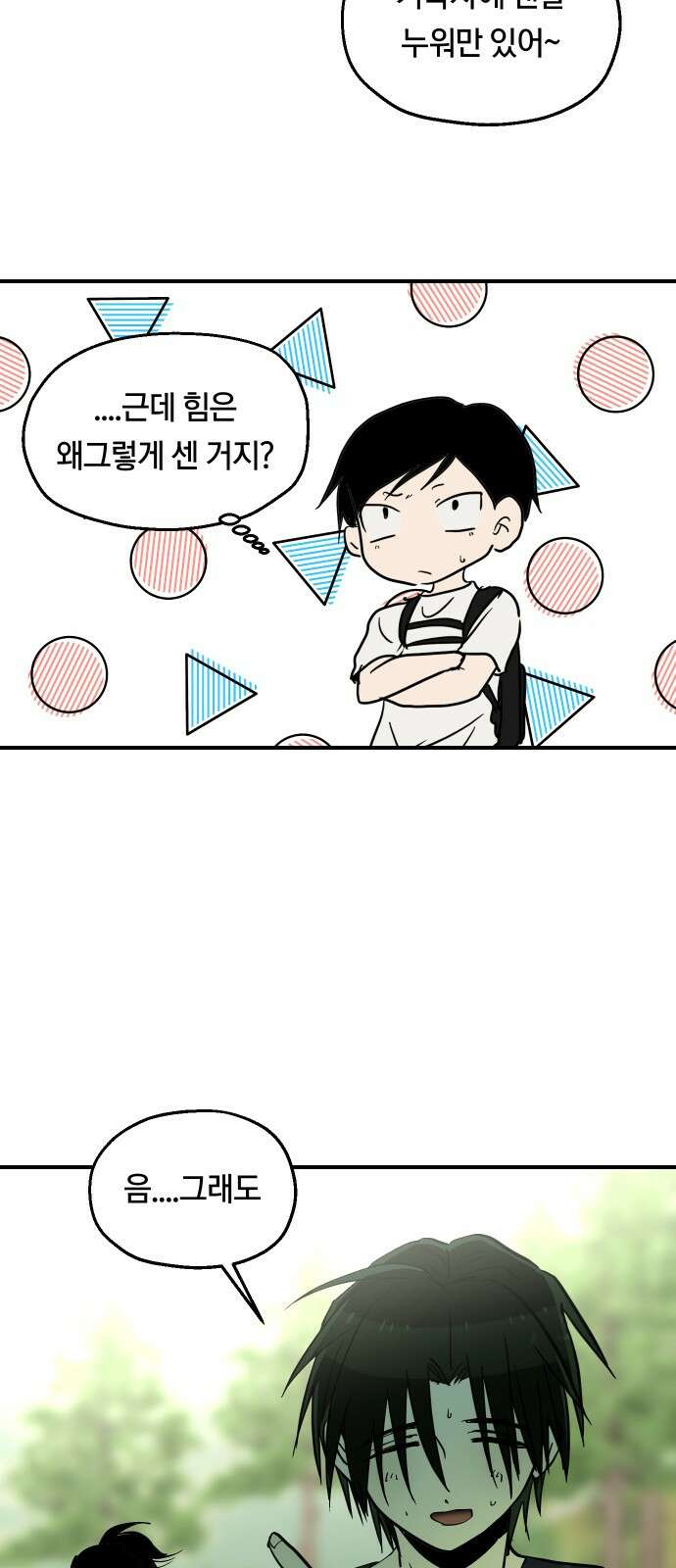나의 보이소프렌드 41화 체력 단련 (1) 17