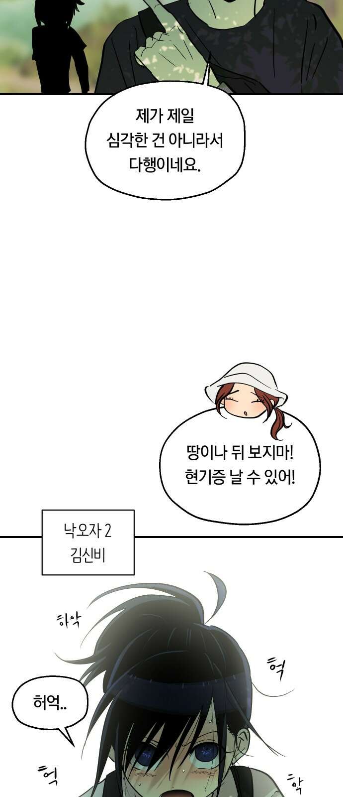 나의 보이소프렌드 41화 체력 단련 (1) 18