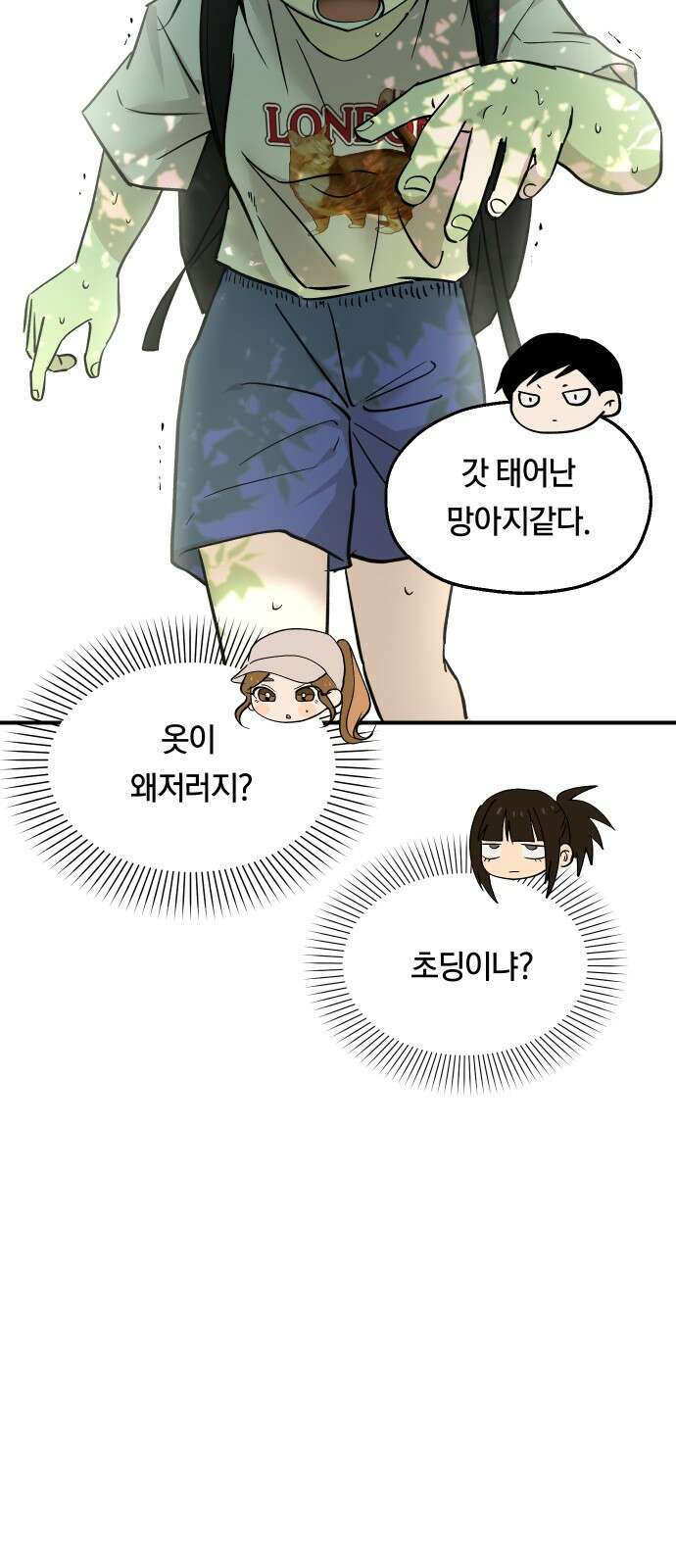 나의 보이소프렌드 41화 체력 단련 (1) 19