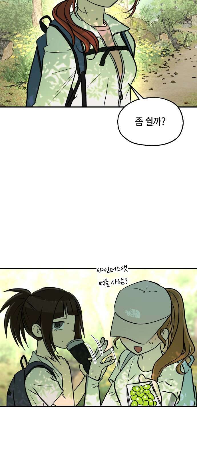 나의 보이소프렌드 41화 체력 단련 (1) 23