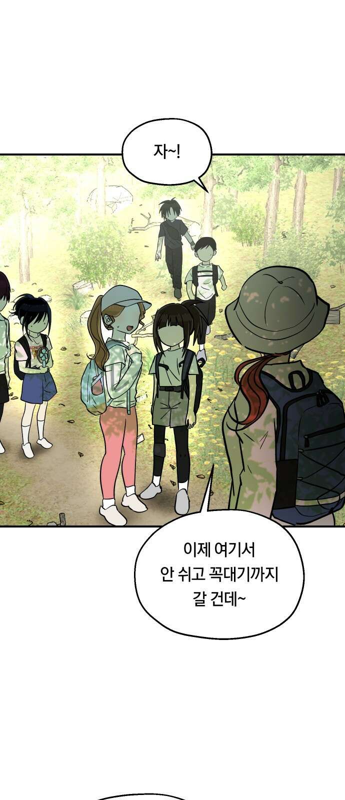 나의 보이소프렌드 41화 체력 단련 (1) 25