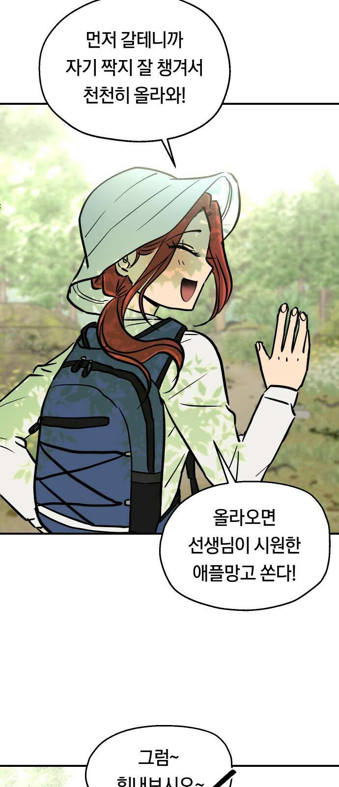 나의 보이소프렌드 41화 체력 단련 (1) 26