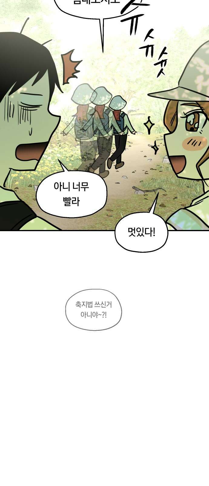 나의 보이소프렌드 41화 체력 단련 (1) 27