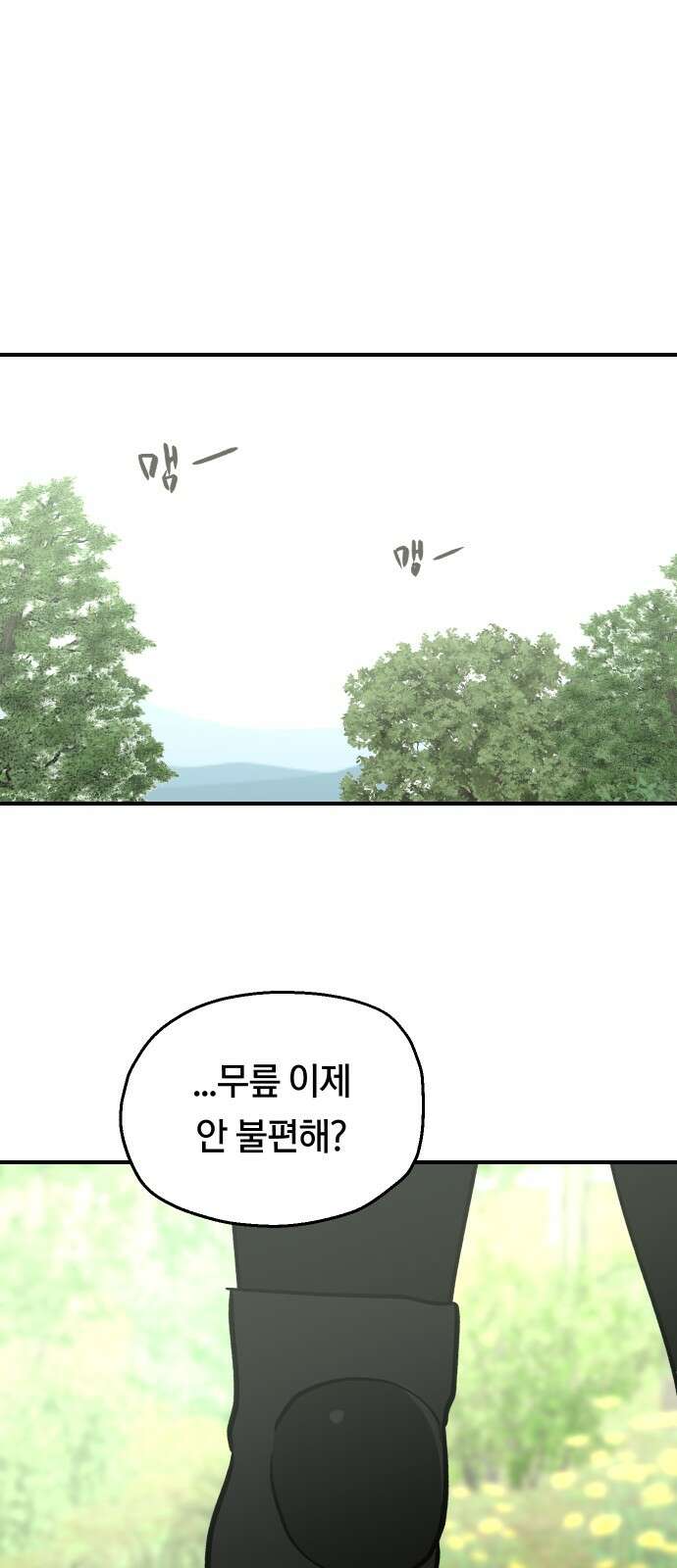 나의 보이소프렌드 41화 체력 단련 (1) 28
