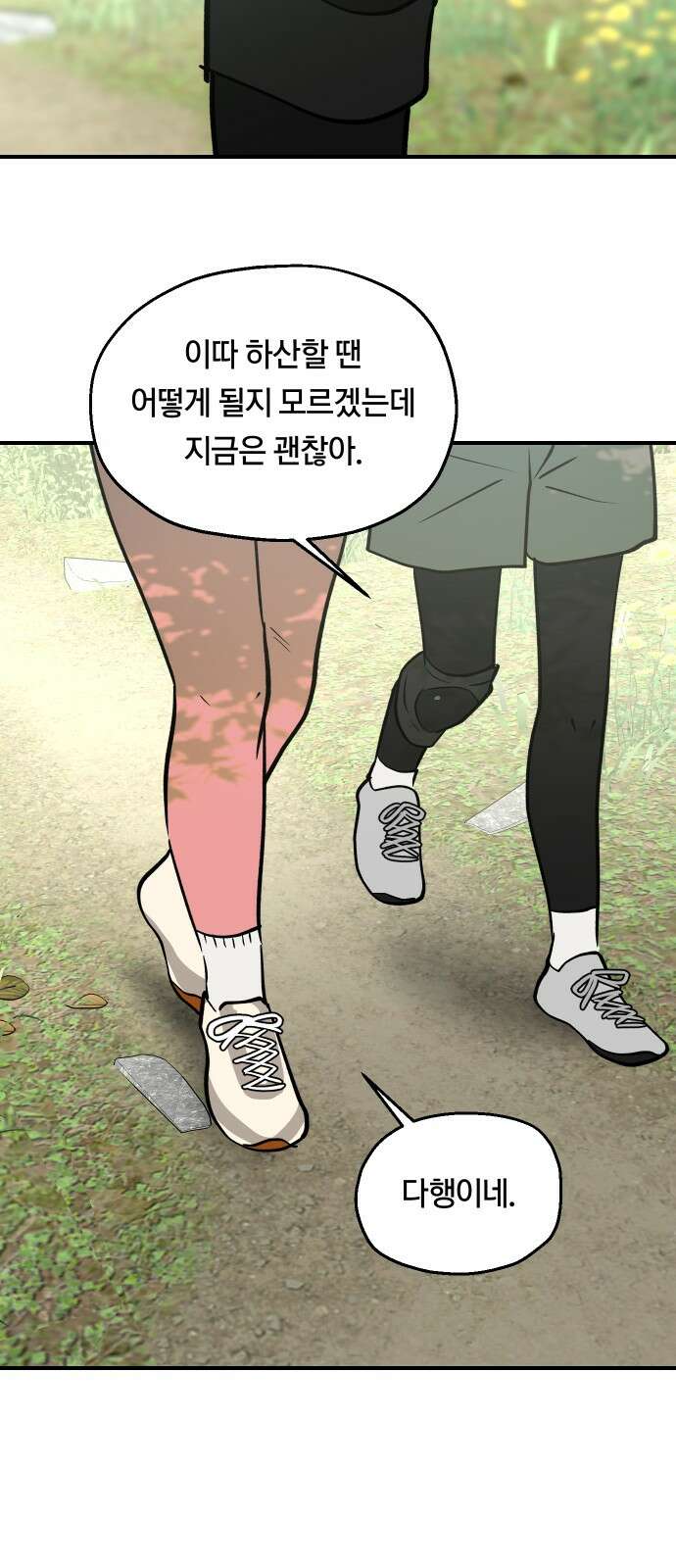 나의 보이소프렌드 41화 체력 단련 (1) 29
