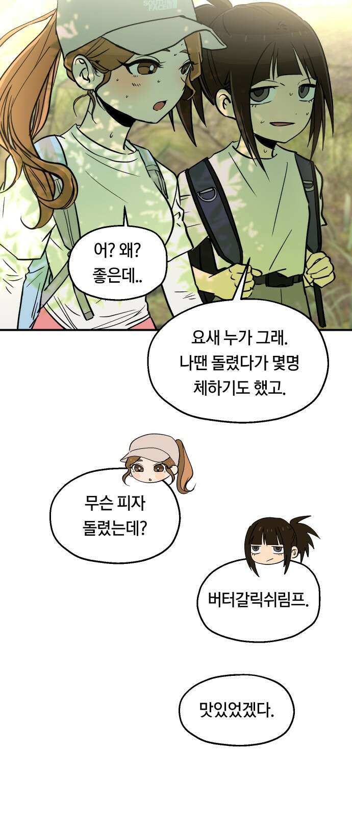 나의 보이소프렌드 41화 체력 단련 (1) 31