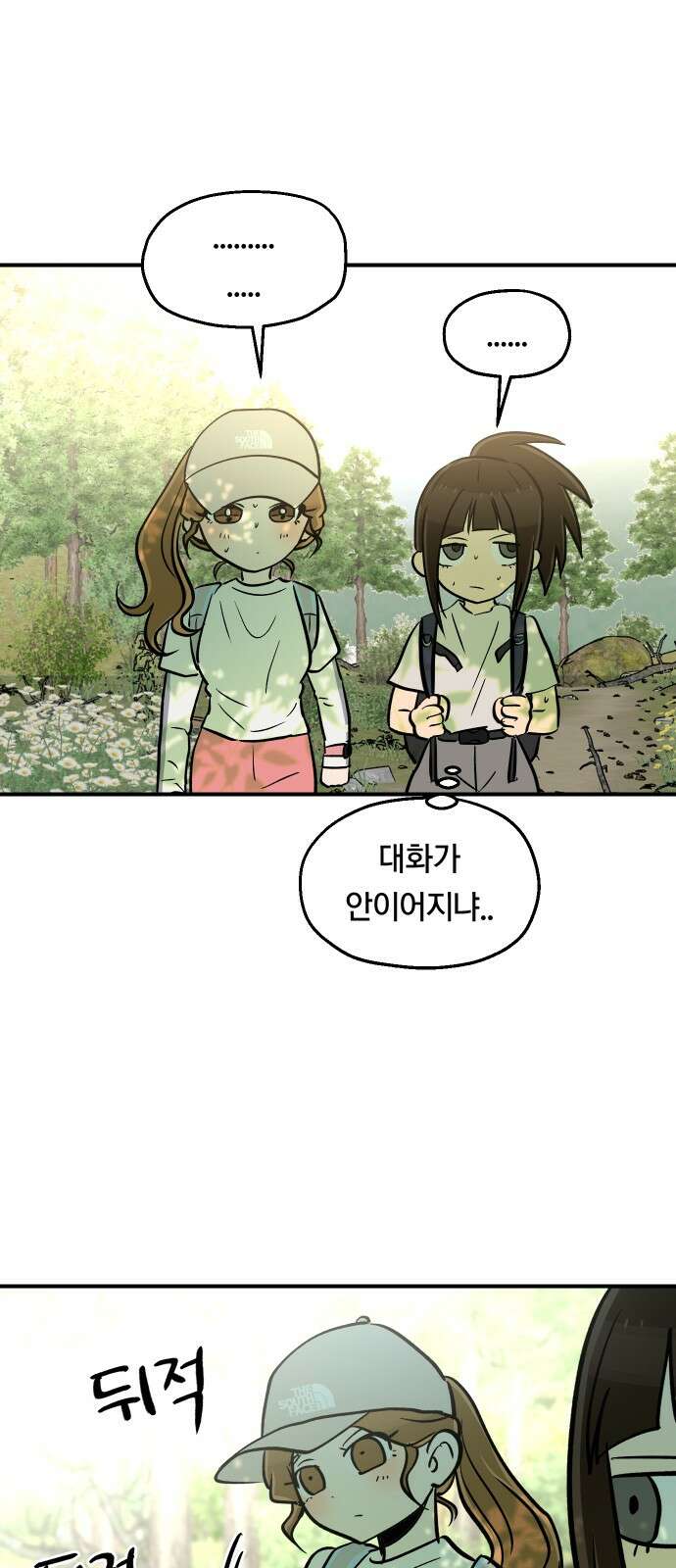 나의 보이소프렌드 41화 체력 단련 (1) 32