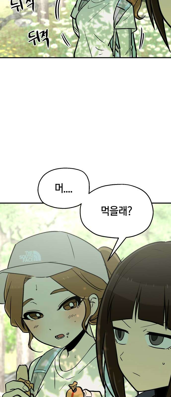 나의 보이소프렌드 41화 체력 단련 (1) 33