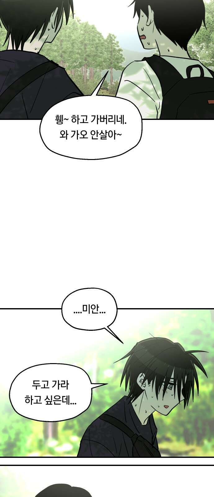 나의 보이소프렌드 41화 체력 단련 (1) 35