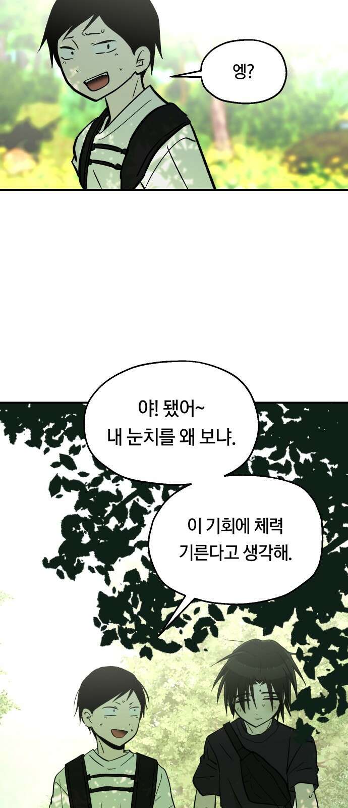 나의 보이소프렌드 41화 체력 단련 (1) 36