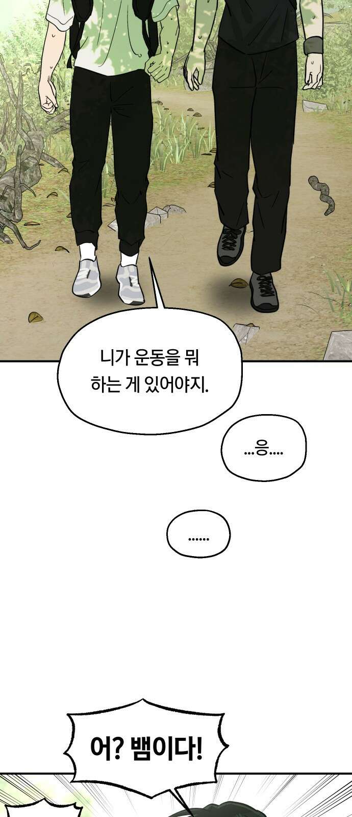 나의 보이소프렌드 41화 체력 단련 (1) 37