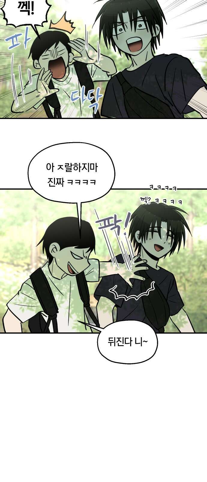 나의 보이소프렌드 41화 체력 단련 (1) 38