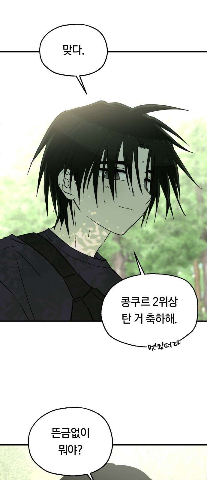 나의 보이소프렌드 41화 체력 단련 (1) 39