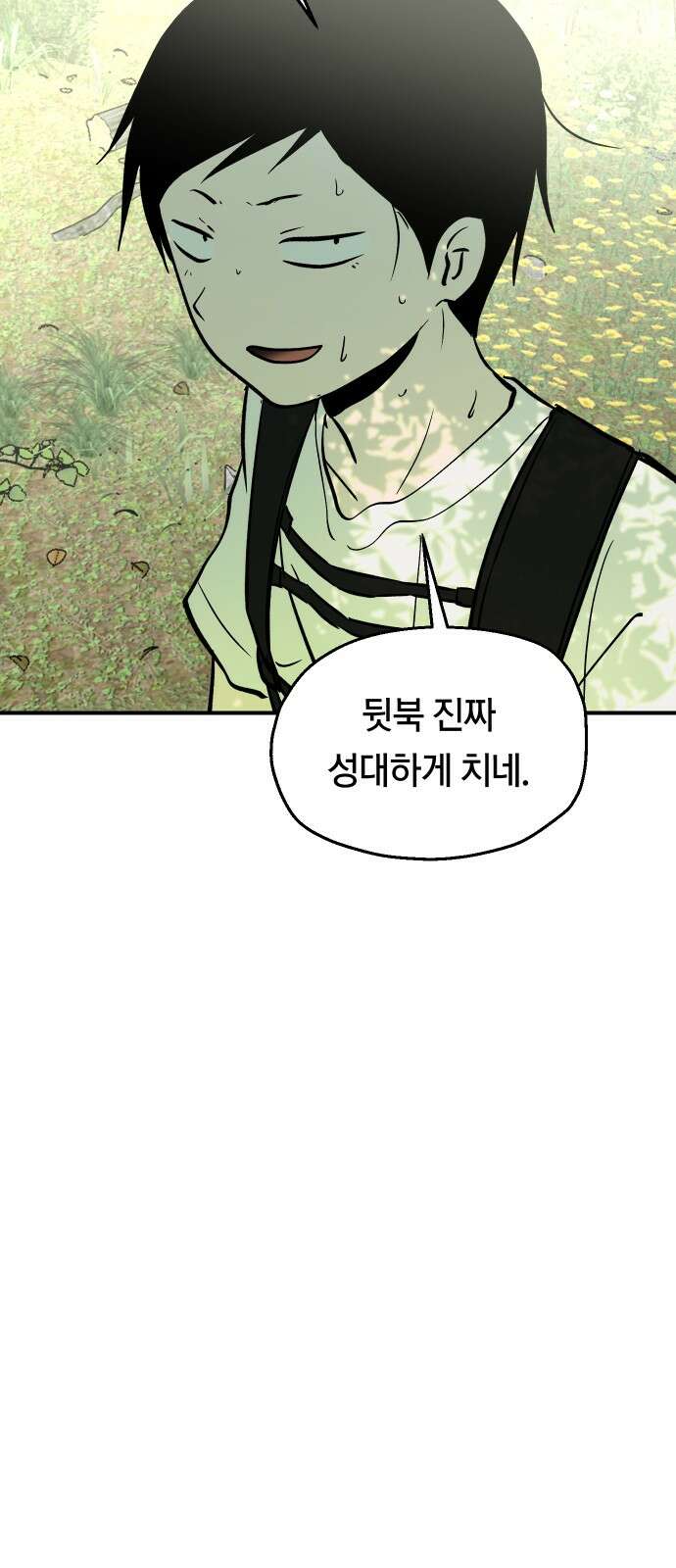 나의 보이소프렌드 41화 체력 단련 (1) 40